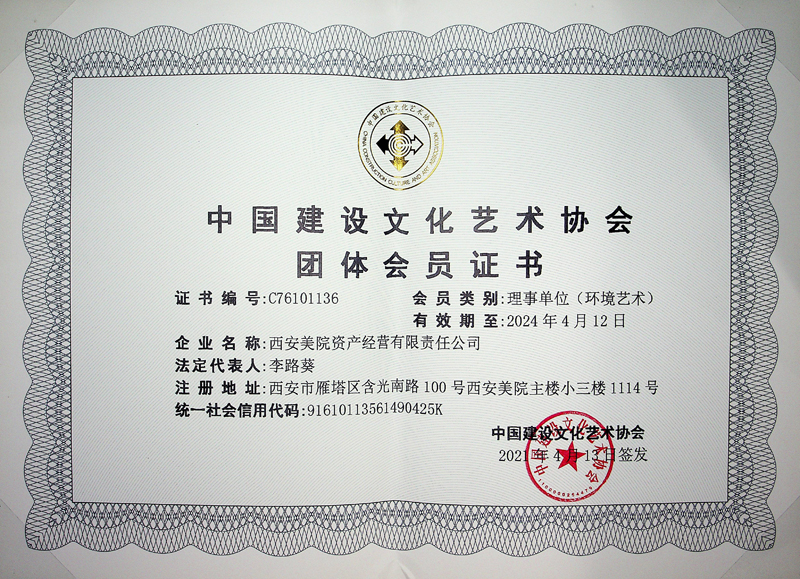 3.中國建設(shè)文化藝術(shù)協(xié)會(huì).jpg