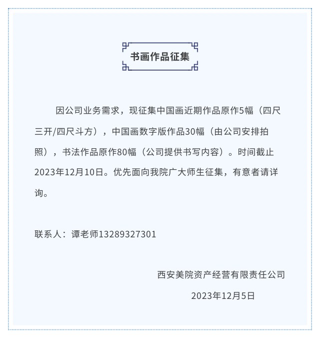 網站-書畫征集(1).jpg